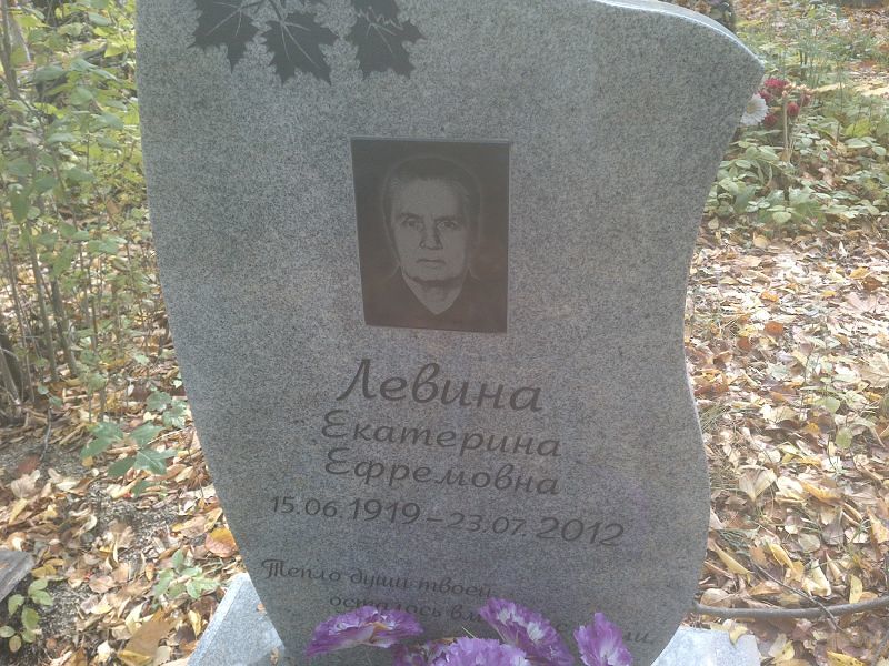 Левина