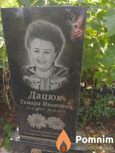 Дацюк Тамара Ивановна