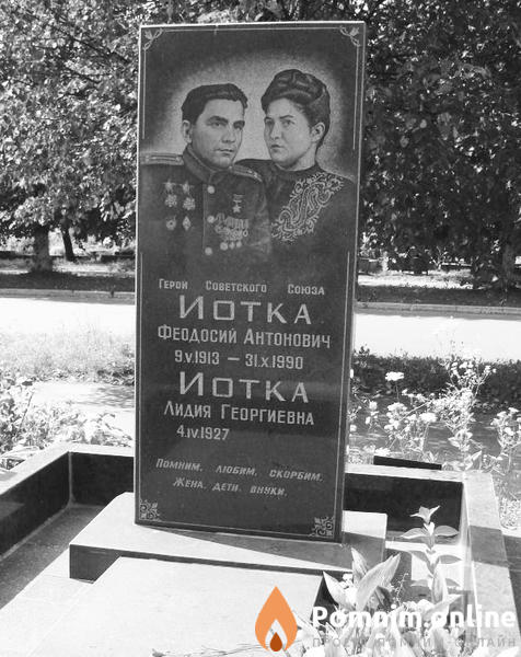 Иотка Лидия Георгиевна