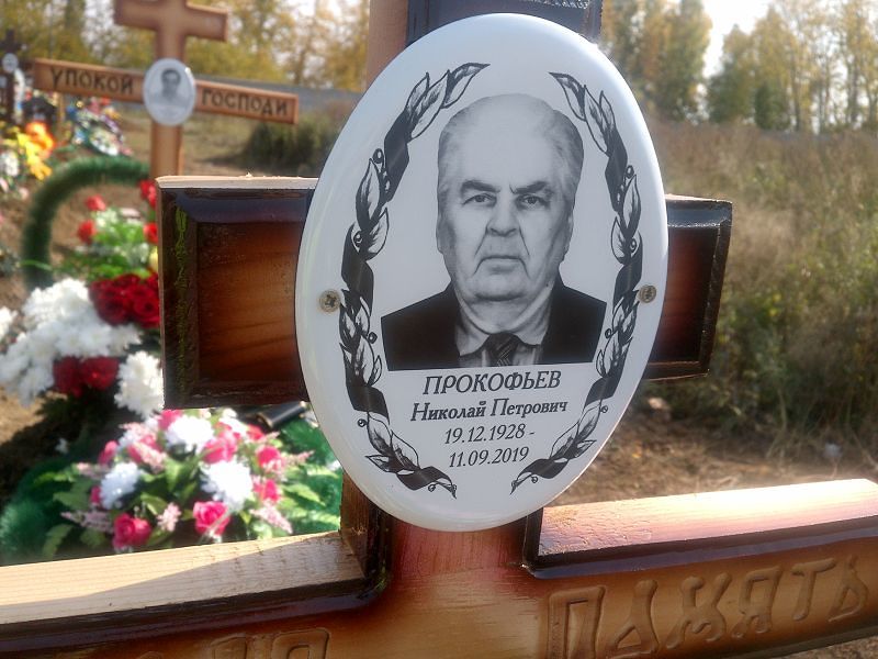 Прокофьев