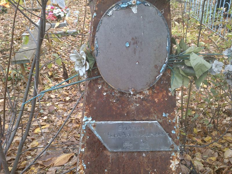 Бухарова