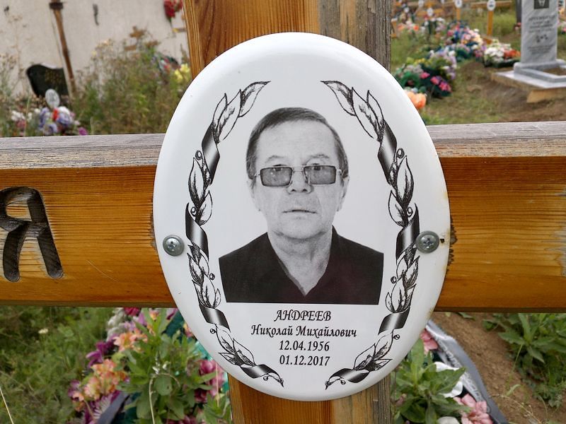 Андреев