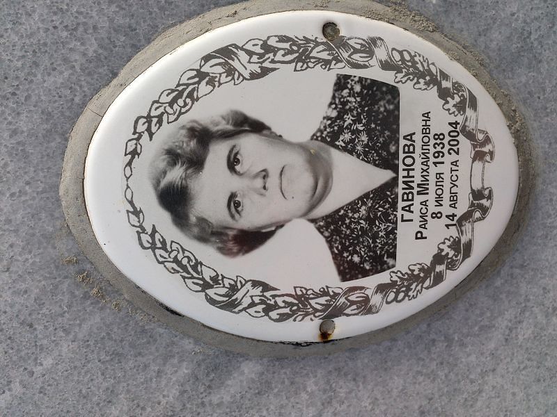 Гавинова