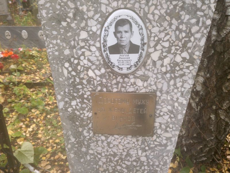 Рогов
