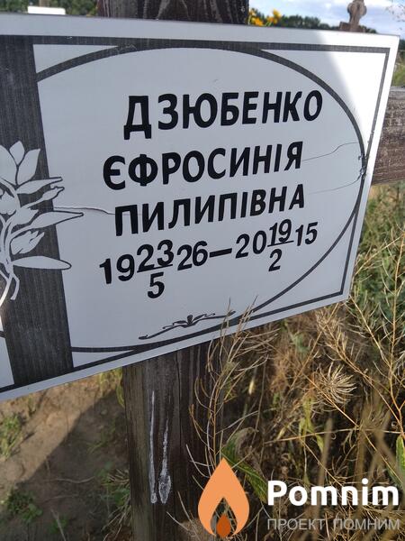 Дзюбенко Єфросинія Пилилівна