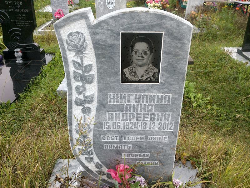Жигулина