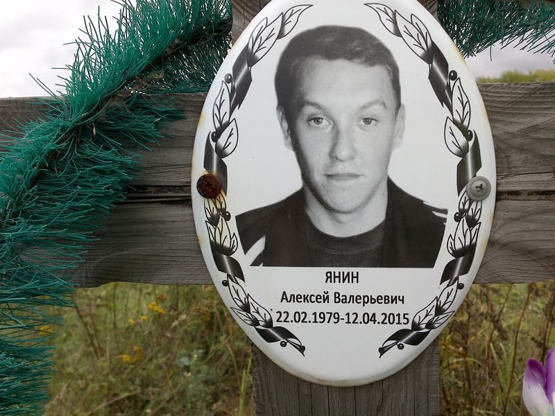 Янин