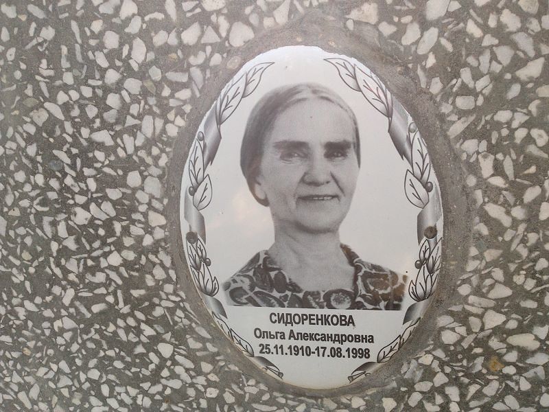 Сидоренкова
