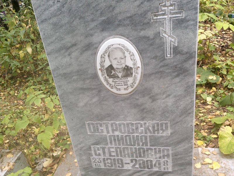 Островская