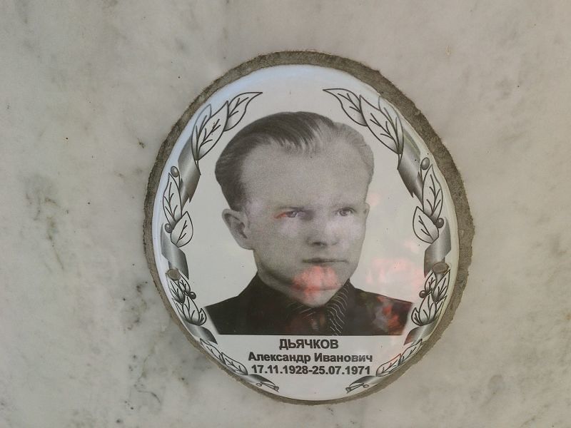 Дьячков
