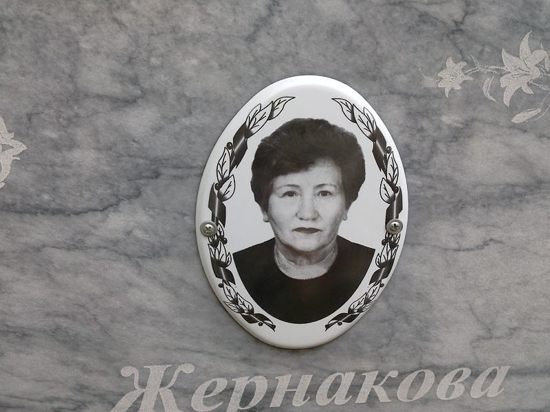 Алефтина Жернакова Степановна