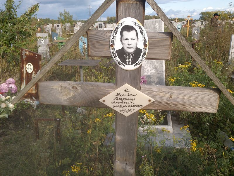 Верейкин