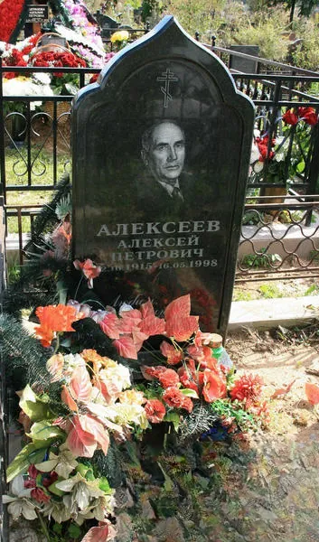 Алексеев Алексей