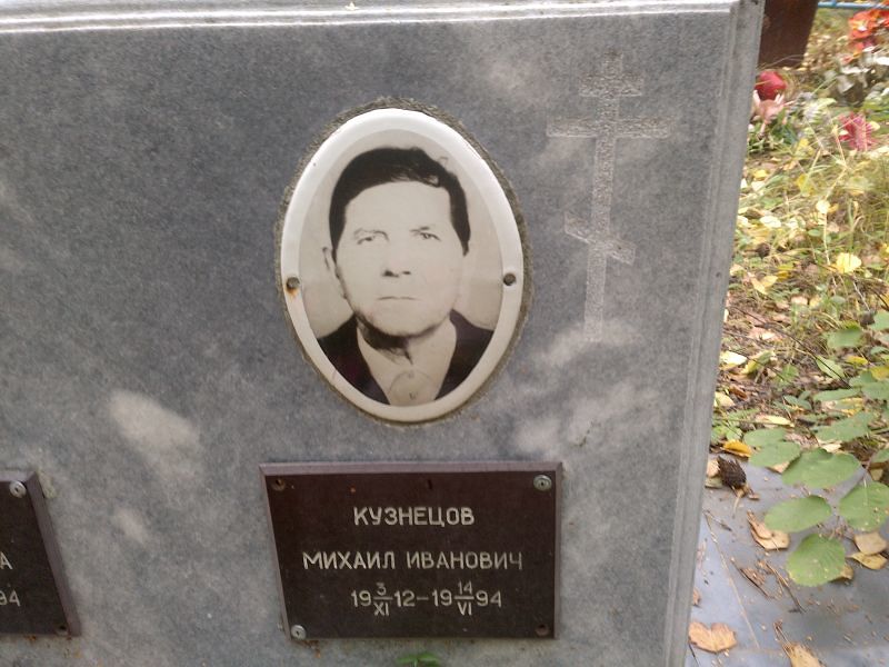 Кузнецов