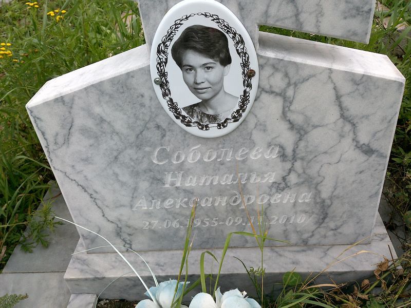 Соболева