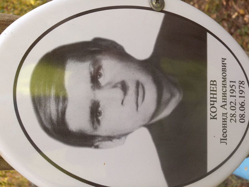 Кочнев