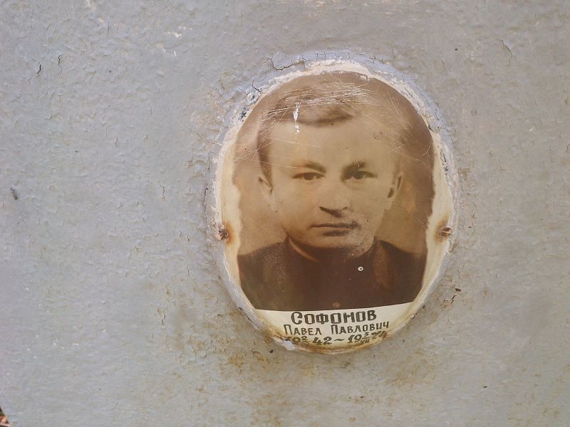 Софонов