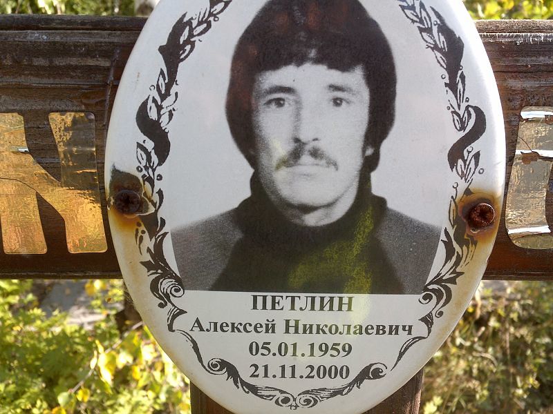 Петлин
