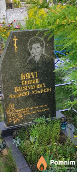 Бялт София Васильевна