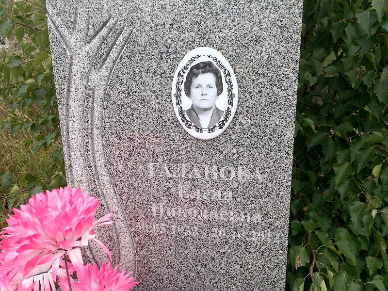 Галанова