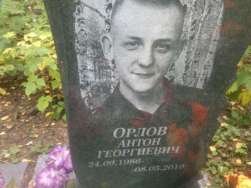 Орлов