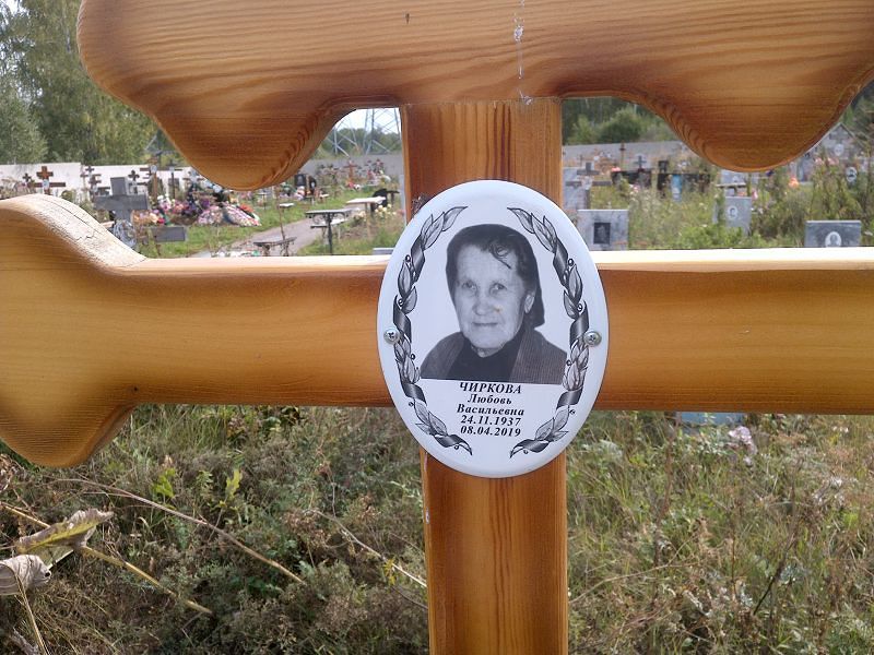 Чиркова