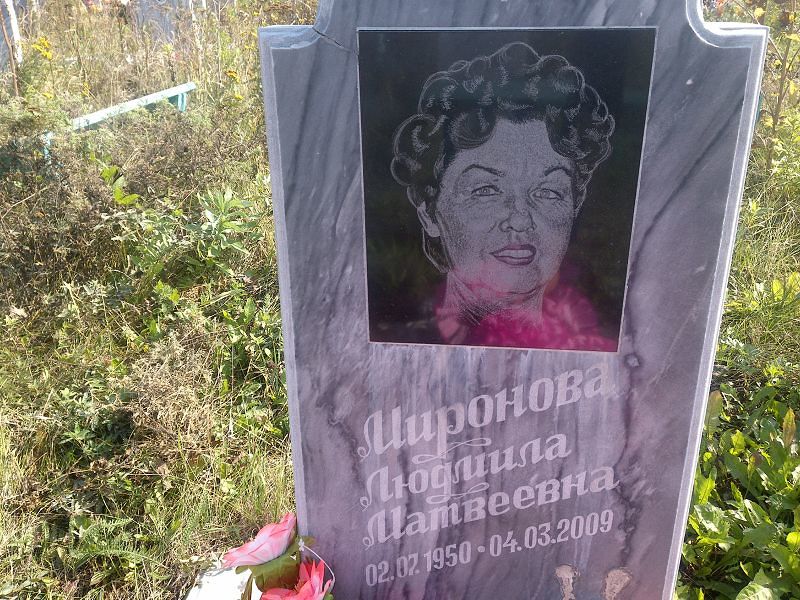 Миронова