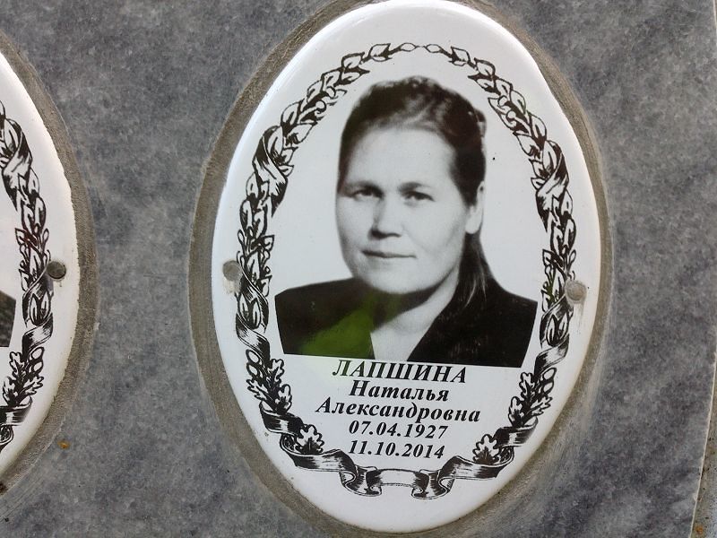 Лапшина