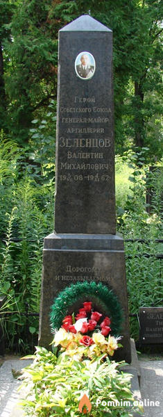 Зеленцов Валентин Михайлович