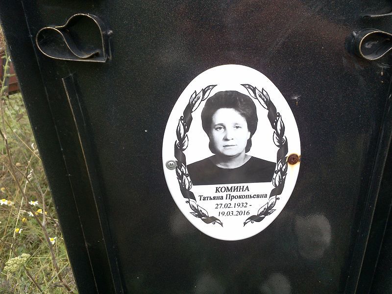 Комина