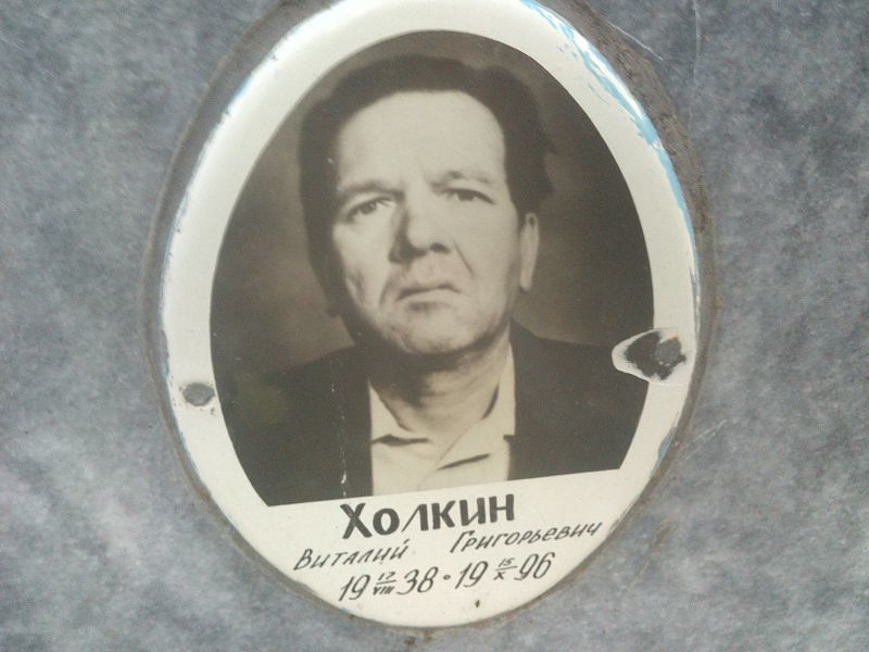 Холкин