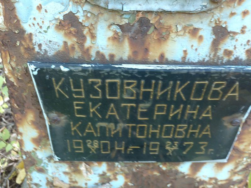 Кузовникова
