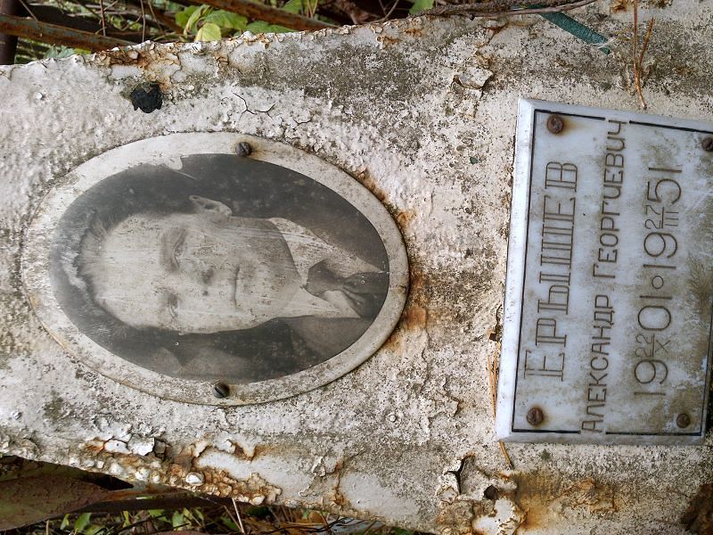 Ерышев