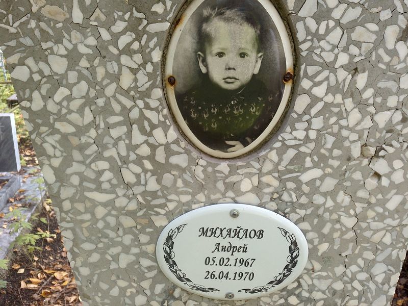 Михайлов Михайлов