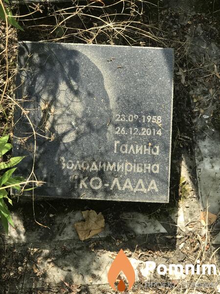 Лада Галина Володимирівна