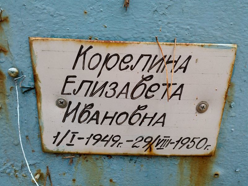 Корелина
