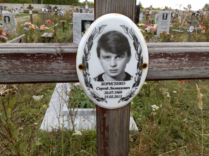 Борисенко