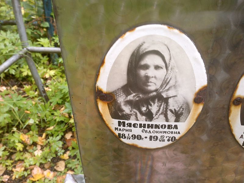 Мясникова