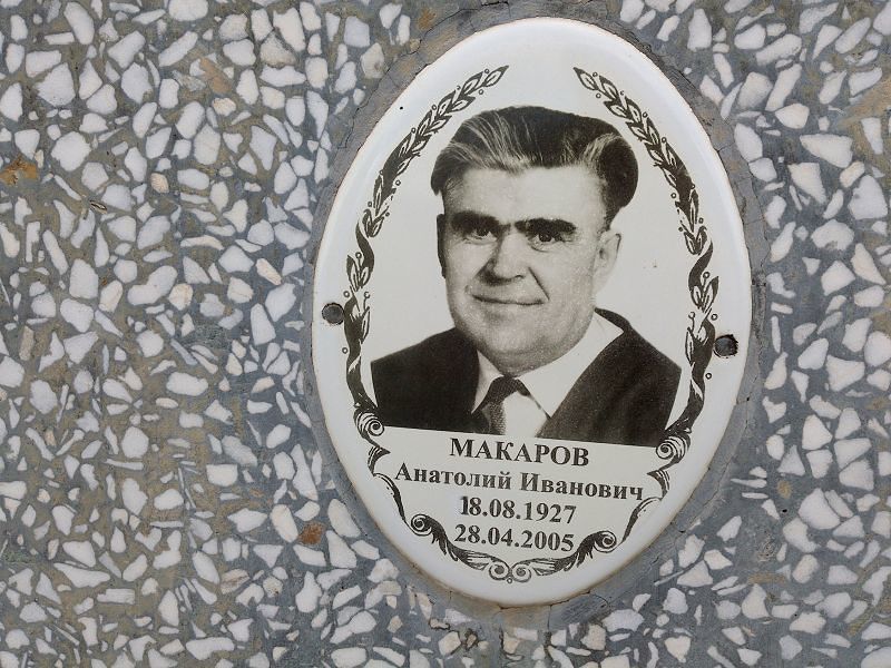 Макаров
