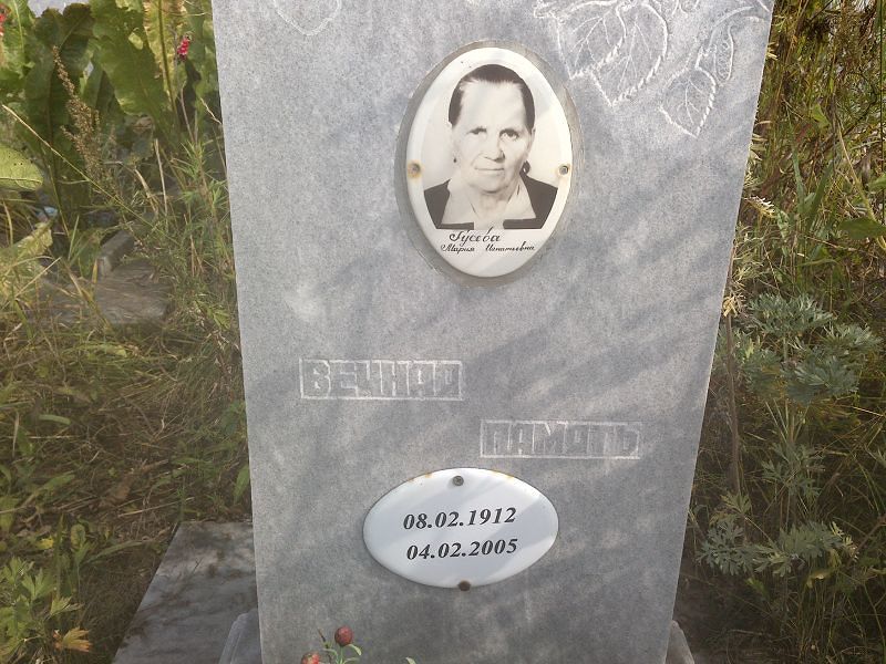 Гусева