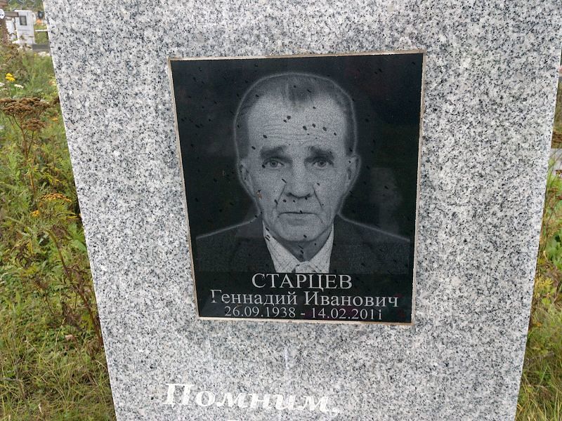 Старцев
