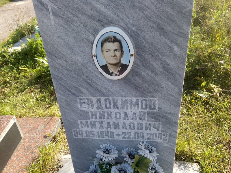 Евдокимов