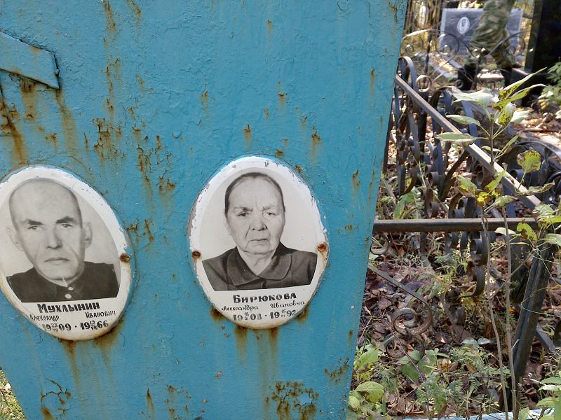 Бирюкова Александра Ивановна