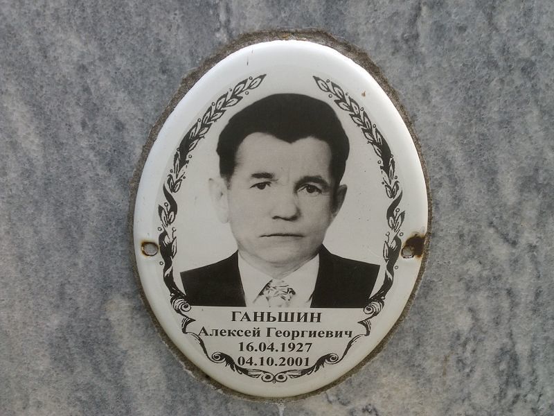 Ганьшин