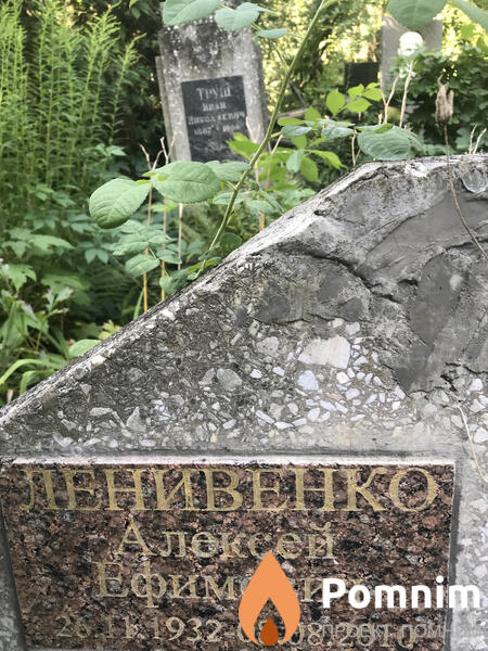 Ленивенко Алексей Ефимович