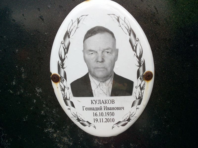 Кулаков