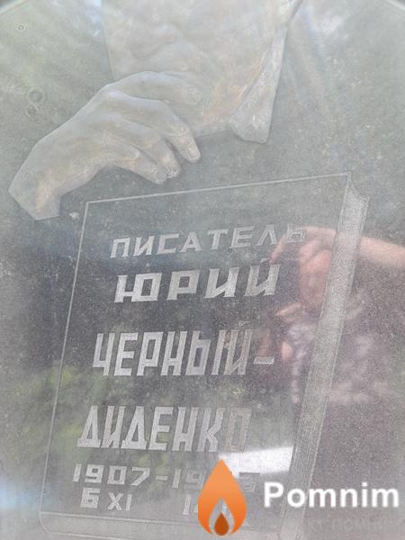 Черныйдиденко Юрий