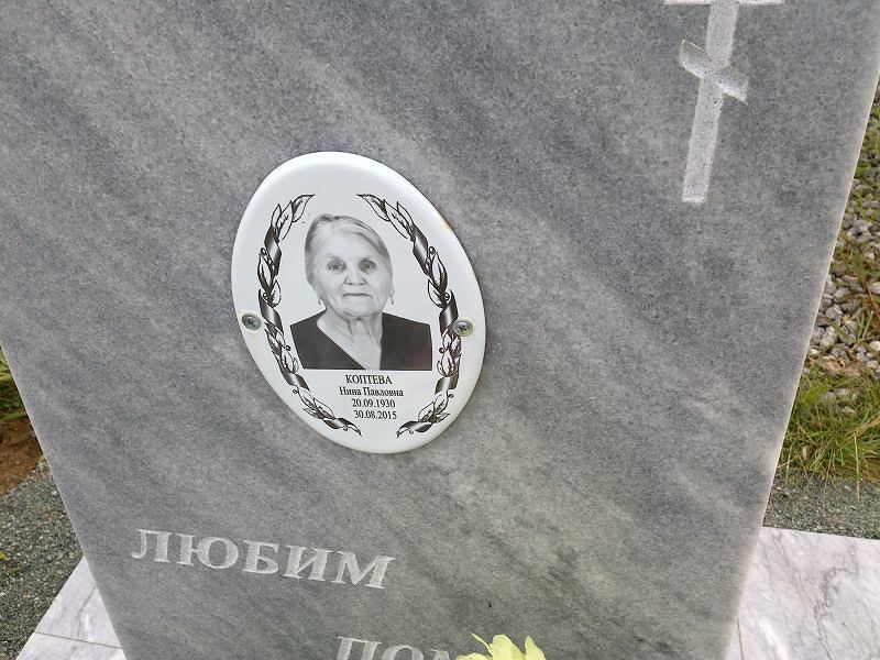 Коптева