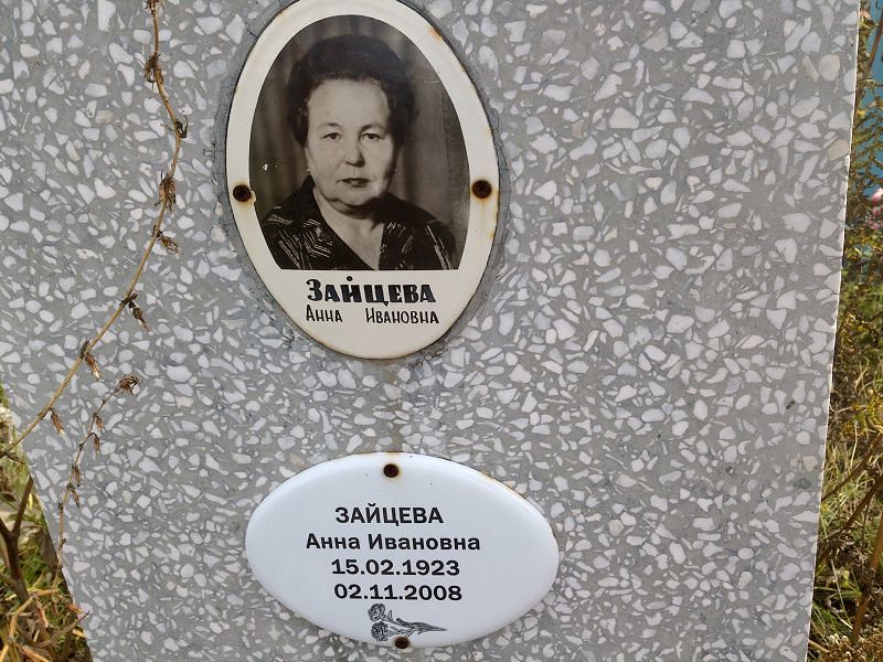 Зайцева