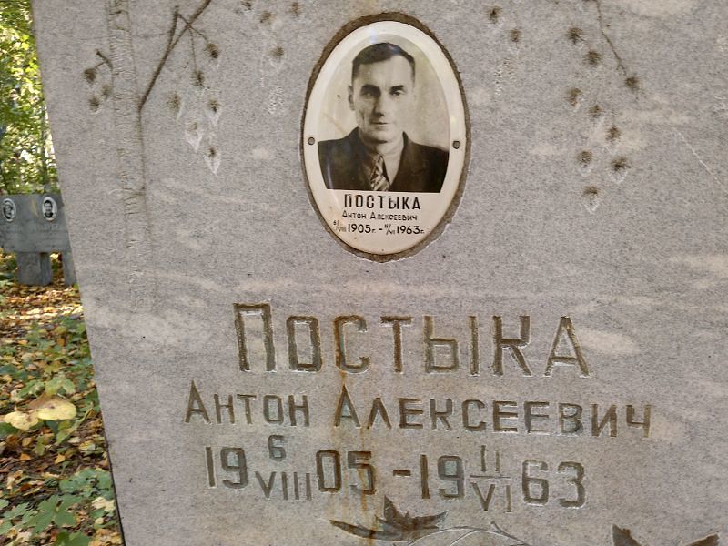 Постыка